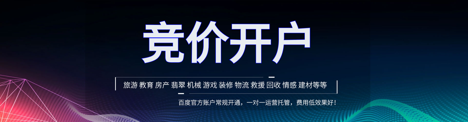 庐江百度开户高返点